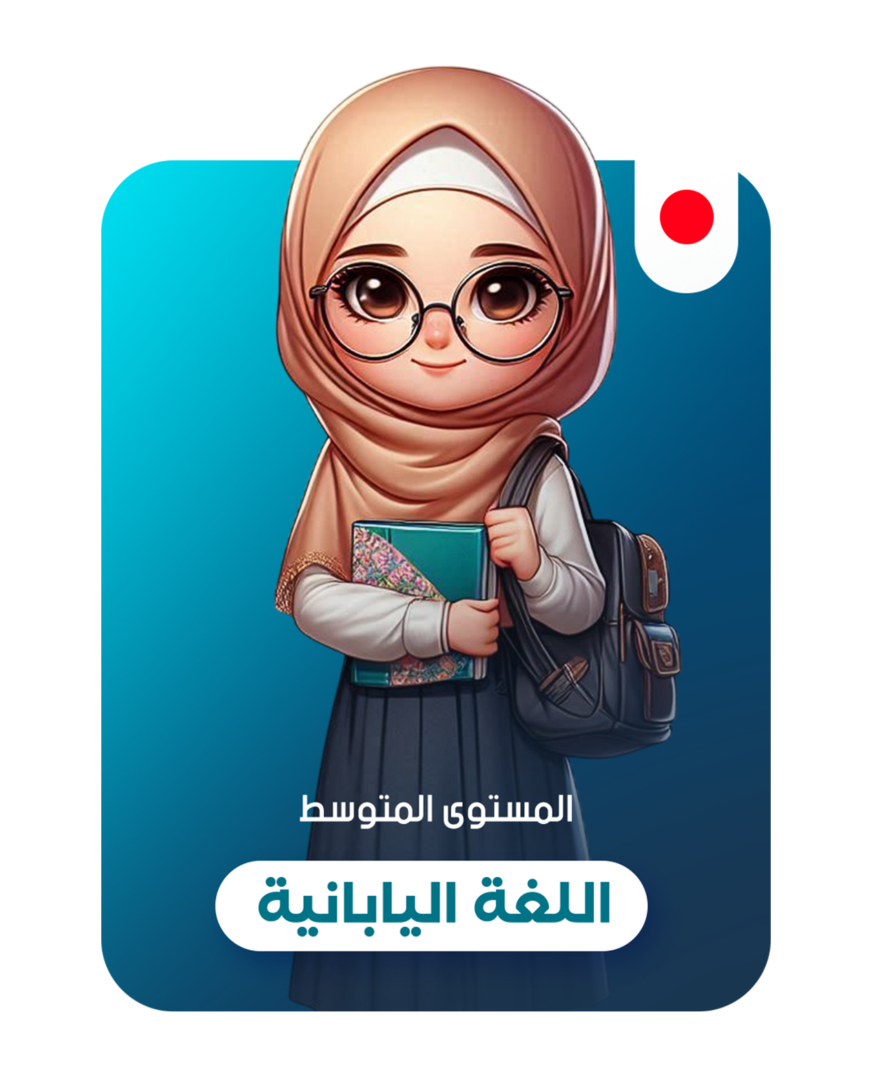 Intermediate Level Japanese Language