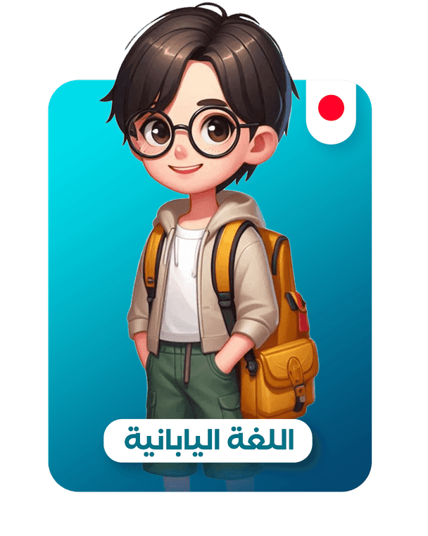 شهادة دبلوم اللغة اليابانية